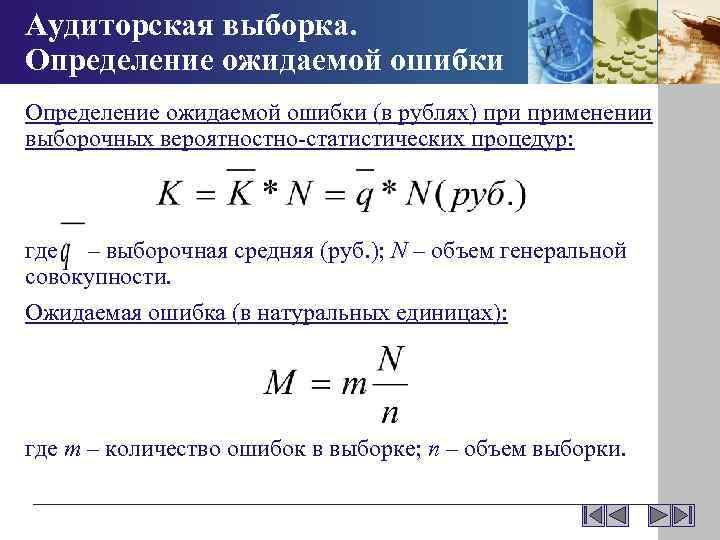 Совокупность ошибок