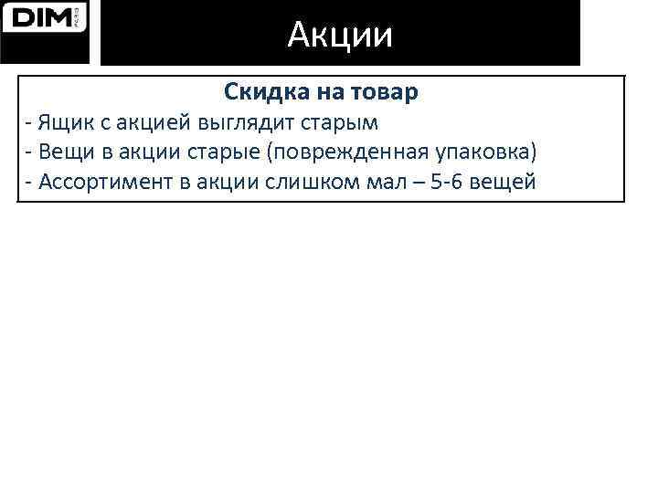 Акции Скидка на товар - Ящик с акцией выглядит старым - Вещи в акции