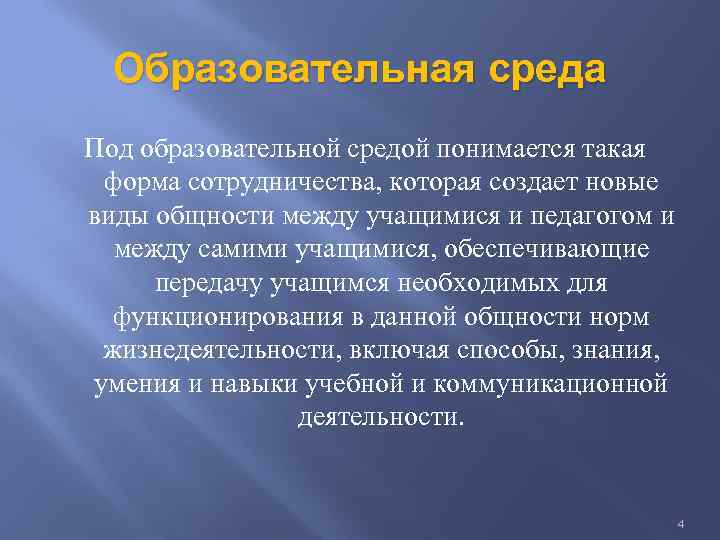 Под образованием понимают