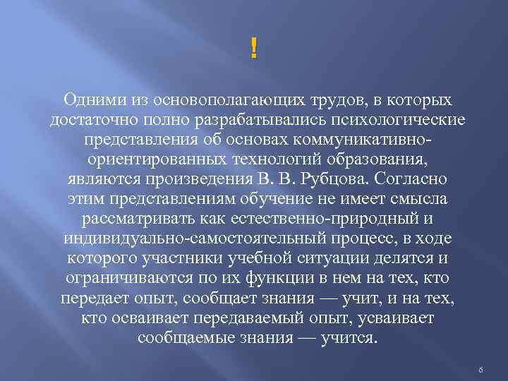 ! Одними из основополагающих трудов, в которых достаточно полно разрабатывались психологические представления об основах
