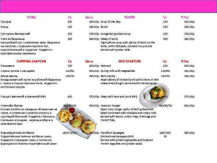 Gr Price Суп Дня 250 СУПЫ Гр 160, 00 р. Soup of the Day