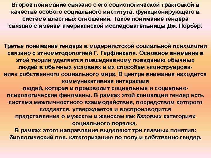 Второе понимание связано с его социологической трактовкой в качестве особого социального института, функционирующего в