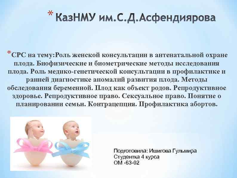 Женская консультация презентация по акушерству