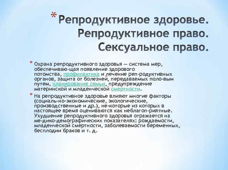 Репродуктивное здоровье система