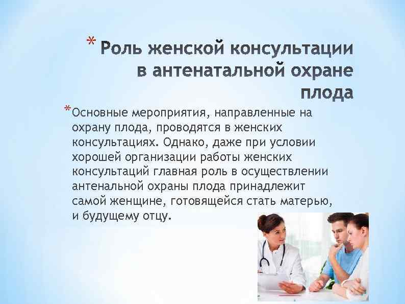 Про женскую консультацию