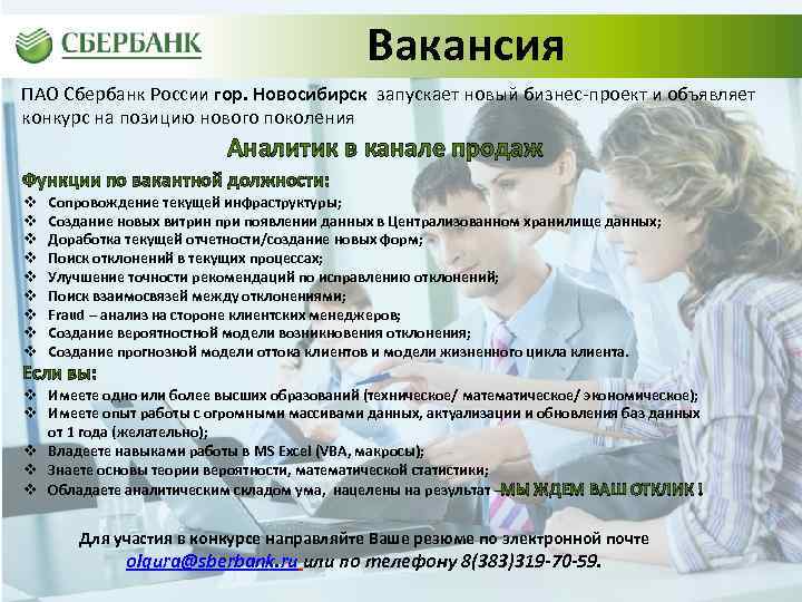 Вакансия пао. Менеджер в Сбербанке обязанности. Старший клиентский менеджер Сбербанк обязанности. Задачи клиентского менеджера Сбербанк. Задачи менеджера по продажам Сбербанка.