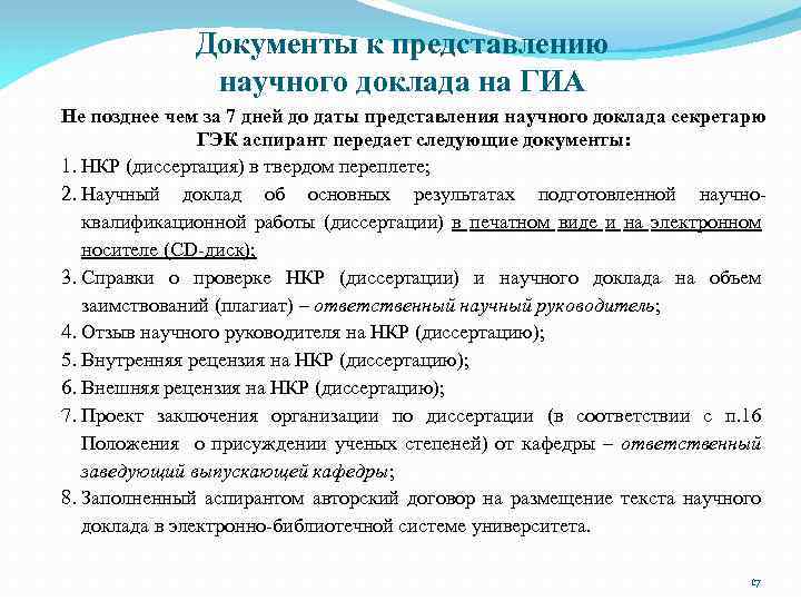 Подготовка научно педагогических кадров в адъюнктуре