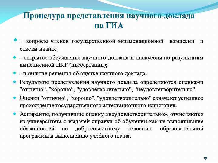 Процедура представления научного доклада на ГИА вопросы членов государственной экзаменационной комиссии и ответы на