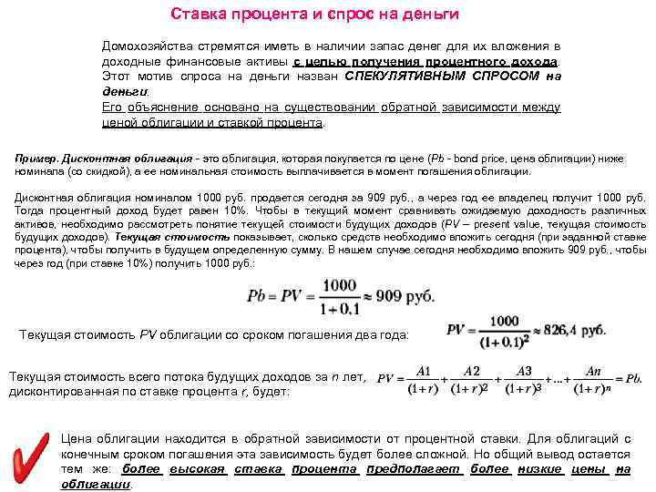 Ставка процента и спрос на деньги Домохозяйства стремятся иметь в наличии запас денег для