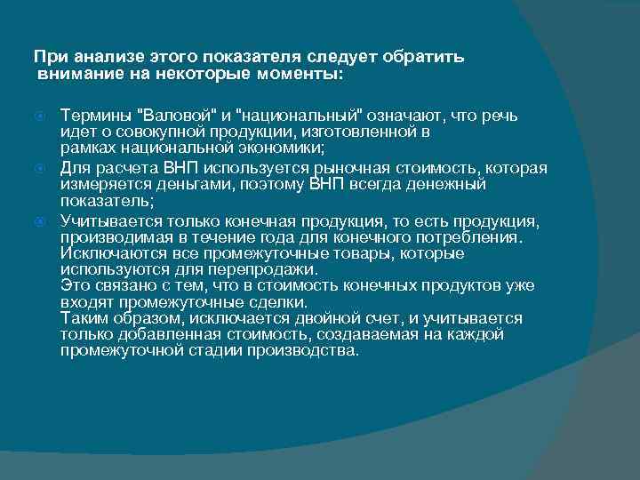 При анализе этого показателя следует обратить внимание на некоторые моменты: Термины 