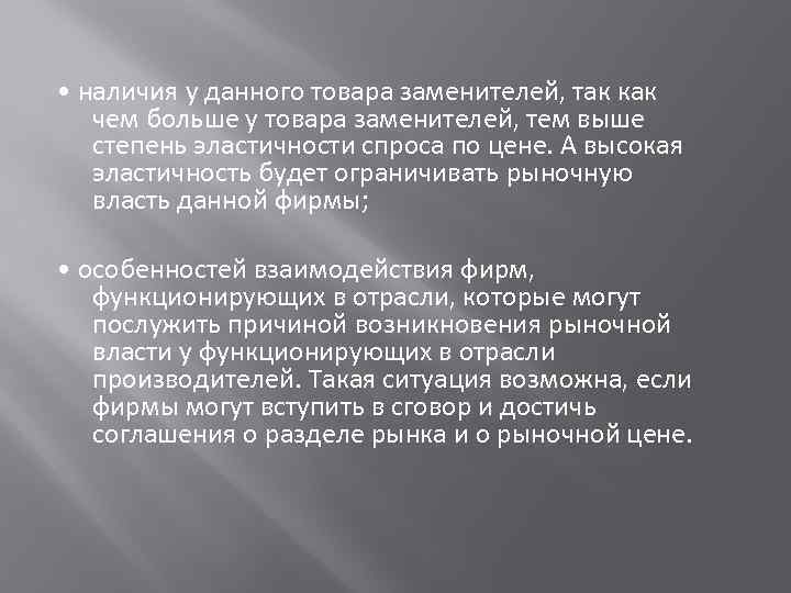  • наличия у данного товара заменителей, так как чем больше у товара заменителей,