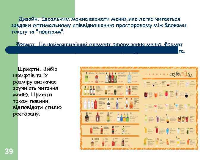 Дизайн. Ідеальним можна вважати меню, яке легко читається завдяки оптимальному співвідношенню просторовому між блоками