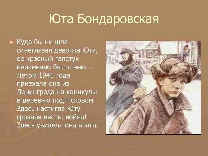 Юта Бондаровская ► Куда бы ни шла синеглазая девочка Юта, ее красный галстук неизменно