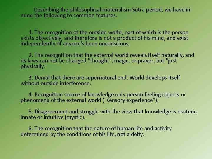 Describing the philosophical materialism Sutra period, we have in mind the following to common