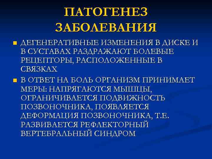 Дегенеративные заболевания позвоночника тесты