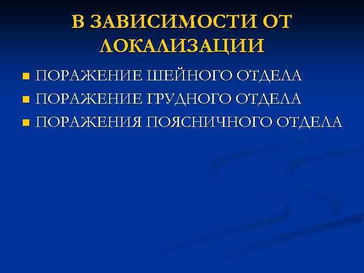 Дегенеративные заболевания позвоночника презентация