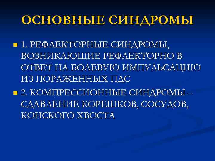 Дегенеративные заболевания позвоночника презентация