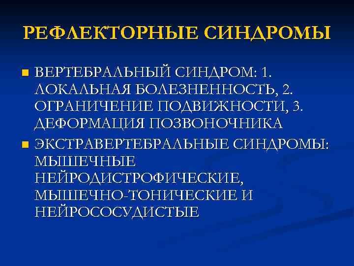 Дегенеративные заболевания позвоночника тест нмо