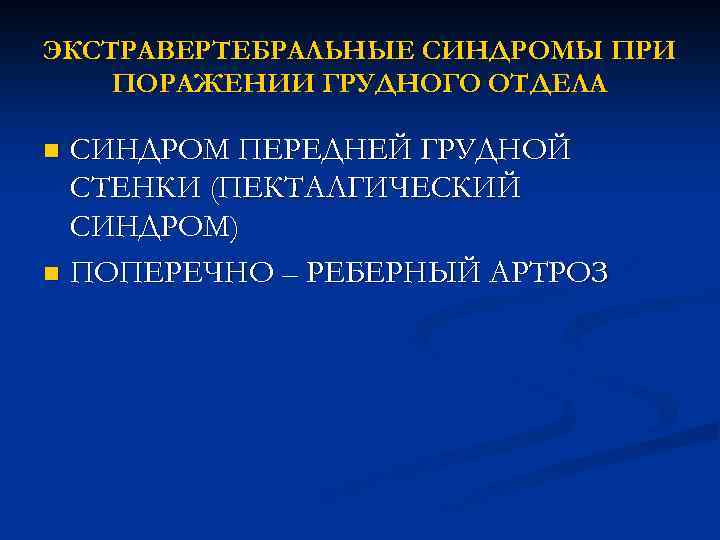 Дегенеративные заболевания позвоночника тесты