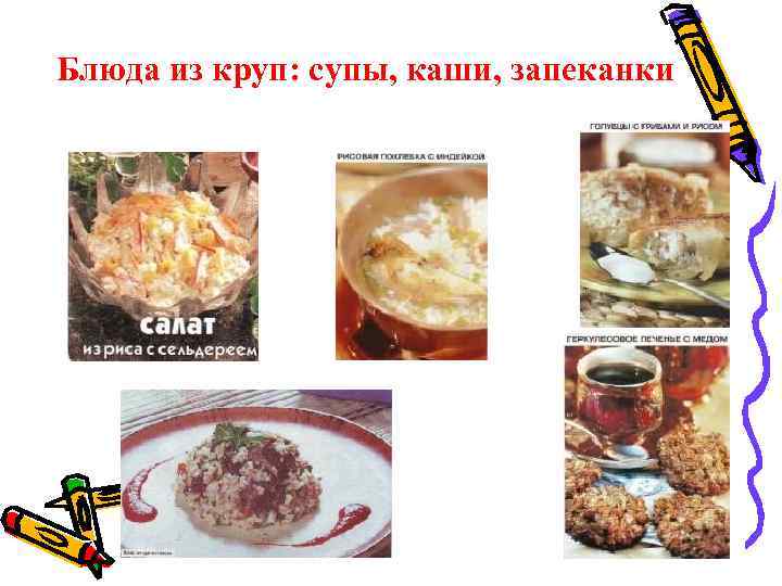 Заправки к блюдам из каш