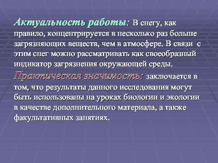 Снег как индикатор загрязнения окружающей среды автомобильным транспортом проект