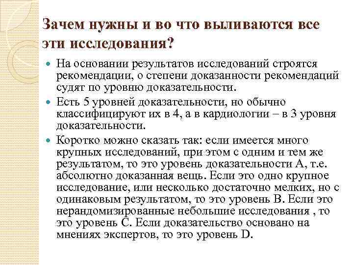 Зачем нужны и во что выливаются все эти исследования? На основании результатов исследований строятся