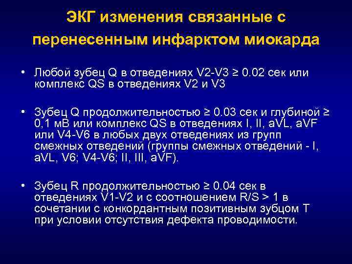 Острый инфаркт миокарда тест нмо. Изменения ЭКГ при остром коронарном синдроме. Варианты изменения ЭКГ при остром коронарном синдроме.