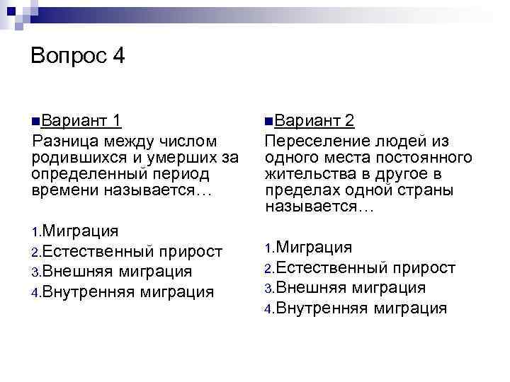 Вопросы по теме население России. Определения по теме населения. Зачет по теме население 9 класс. Внутренние и внешние миграции Великобритании.