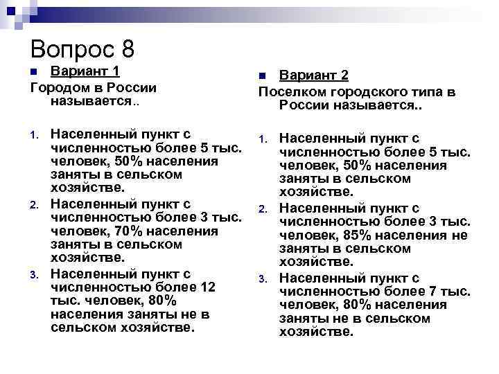 Тест городское и сельское население 8 класс