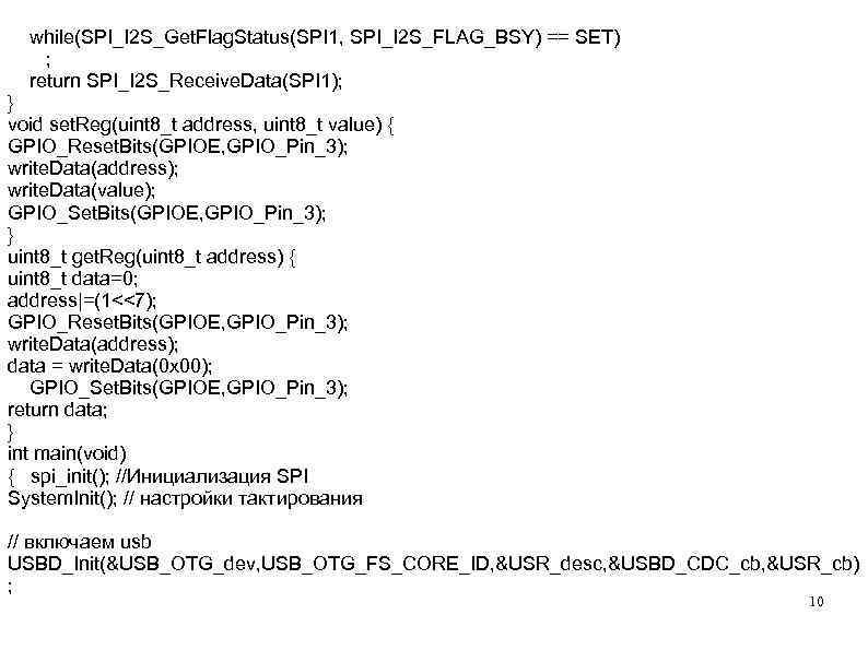  while(SPI_I 2 S_Get. Flag. Status(SPI 1, SPI_I 2 S_FLAG_BSY) == SET) ; return