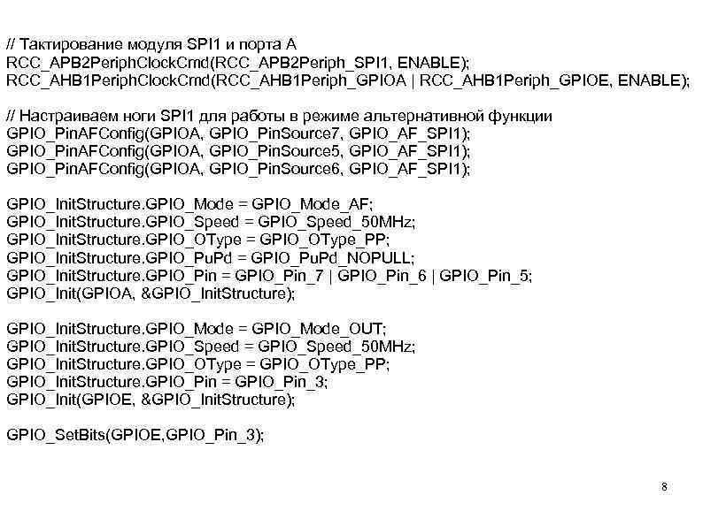 // Тактирование модуля SPI 1 и порта А RCC_APB 2 Periph. Clock. Cmd(RCC_APB 2
