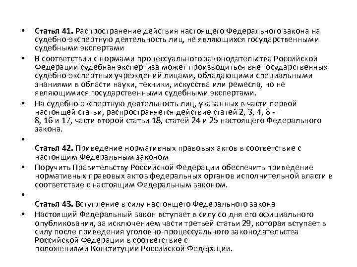 Закон о судебно экспертной деятельности. Распространение действия федерального закона.. Законы в стоматологии. На кого распространяется действие настоящего федерального закона?. На кого распространяетдействие законодательства РФ.