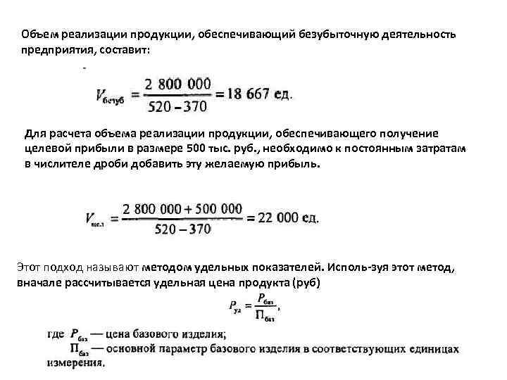 Объема продукции руб. Как вычислить объем реализации. Как определяется объем реализации продукции. Годовой объем реализации продукции. Объем реализации продукции формула.