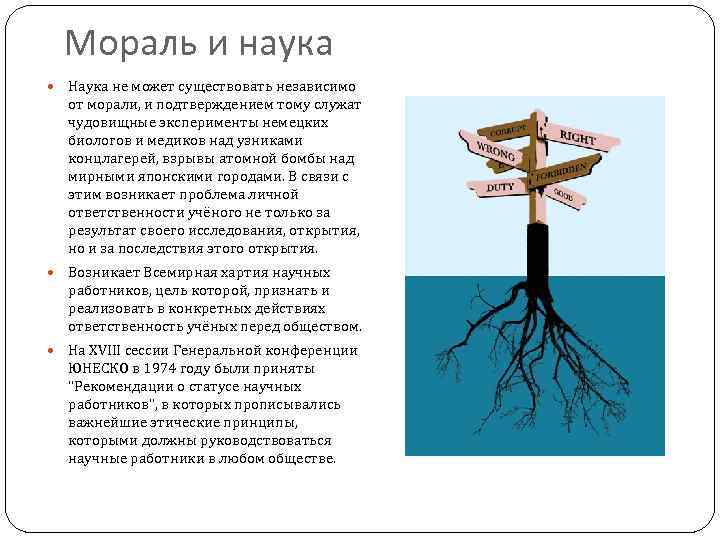 Как взаимосвязаны этика и нравственность. Наука и мораль кратко. Взаимосвязь науки и морали. Наука и нравственность. Взаимосвязь науки и морали примеры.