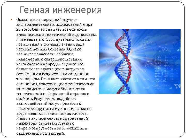 Этические проблемы науки философия презентация