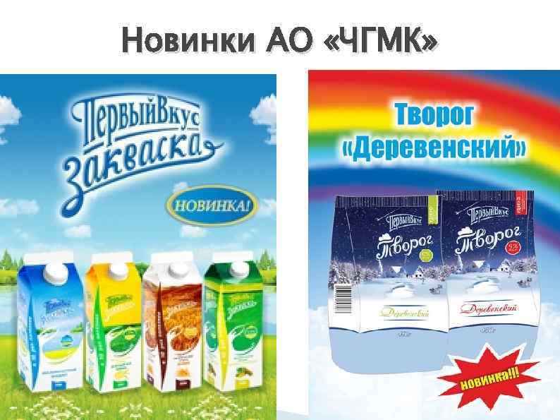 Новинки АО «ЧГМК» 