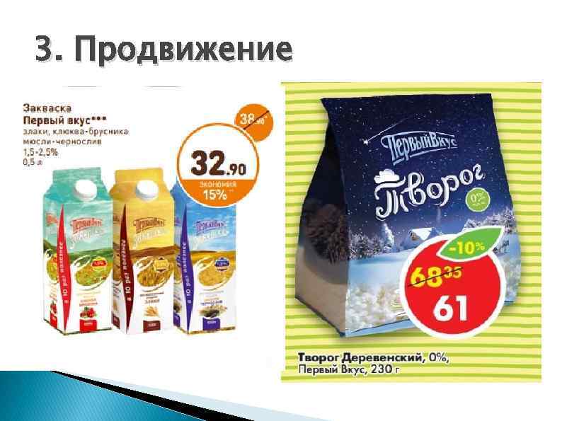 3. Продвижение 