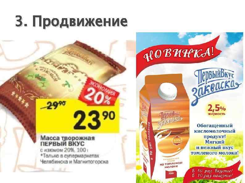 3. Продвижение 