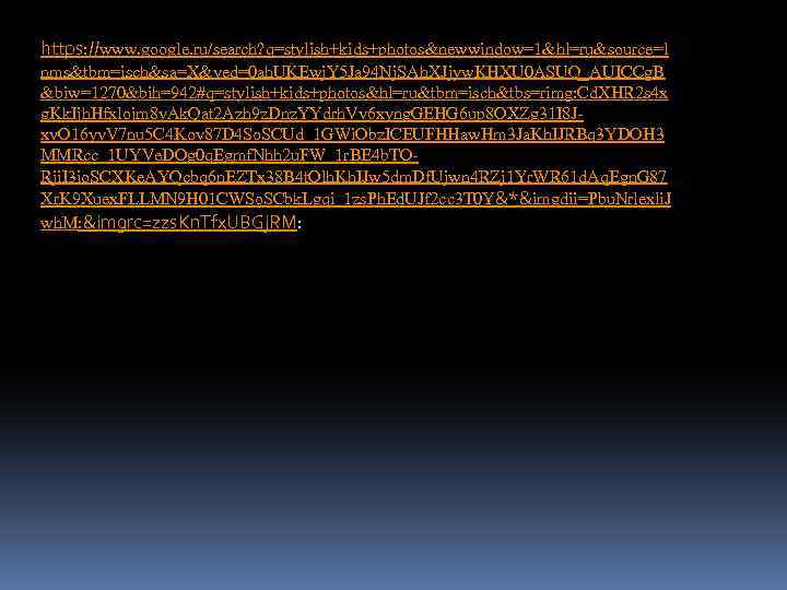 https: //www. google. ru/search? q=stylish+kids+photos&newwindow=1&hl=ru&source=l nms&tbm=isch&sa=X&ved=0 ah. UKEwj. Y 5 Ja 94 Nj. SAh.