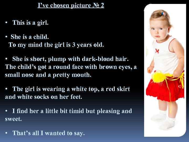I’ve chosen picture № 2 • This is a girl. • She is a