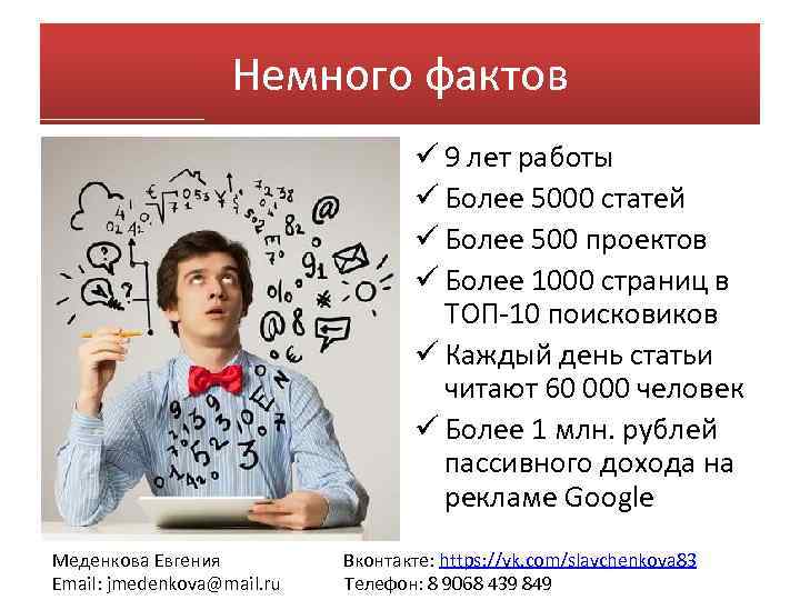 Немного фактов ü 9 лет работы ü Более 5000 статей ü Более 500 проектов