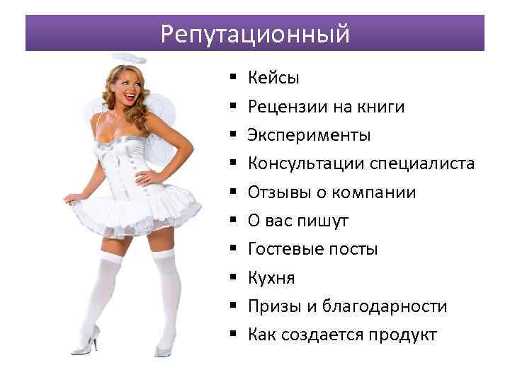 Репутационный § § § § § Кейсы Рецензии на книги Эксперименты Консультации специалиста Отзывы