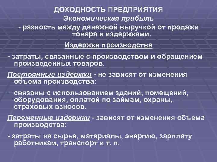 Экономика организации основное. Основные микроэкономические показатели. Характеристика фирмы в экономике. Основные микроэкономические показатели предприятия методика. Издержки на микроэкономическом уровне.