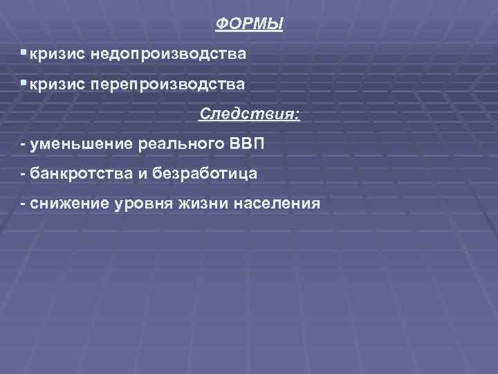 Экономический кризис перепроизводства. Кризис перепроизводства и недопроизводства. Кризис перепроизводства пути решения. Причины кризиса недопроизводства. Кризисис перепроизводства.