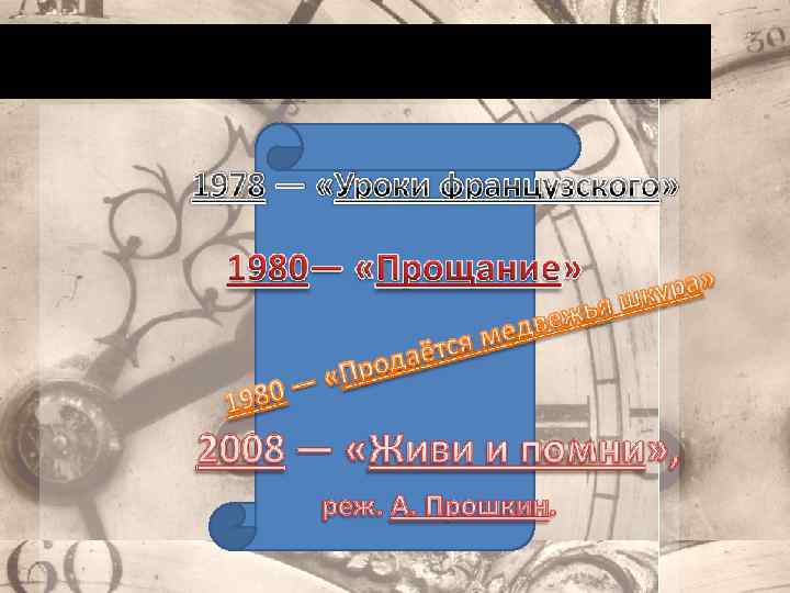 Экранизации 