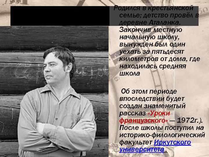 Родился в крестьянской семье; детство провёл в деревне Аталанка. Закончив местную начальную школу, вынужден
