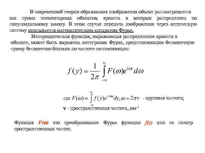 В современной теории образования изображения объект рассматривается как сумма элементарных объектов, яркость в которых