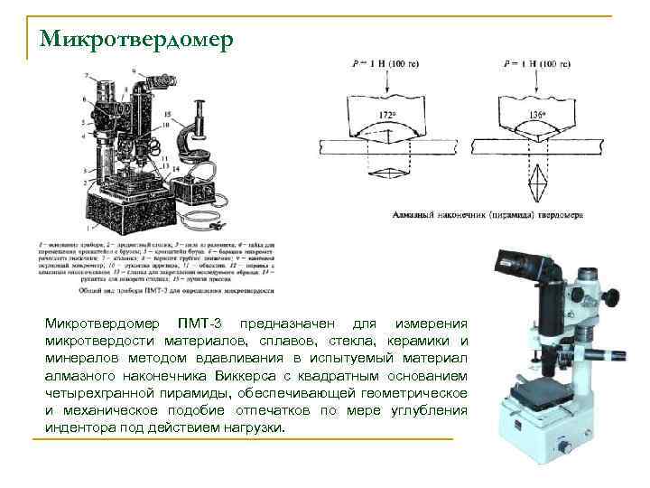 Как готовится образец для измерения микротвердости