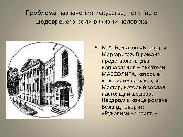 Назначение искусства. Что такое проблема назначения искусства. Проблема назначения подлинного искусства. Проблема назначения литературы..