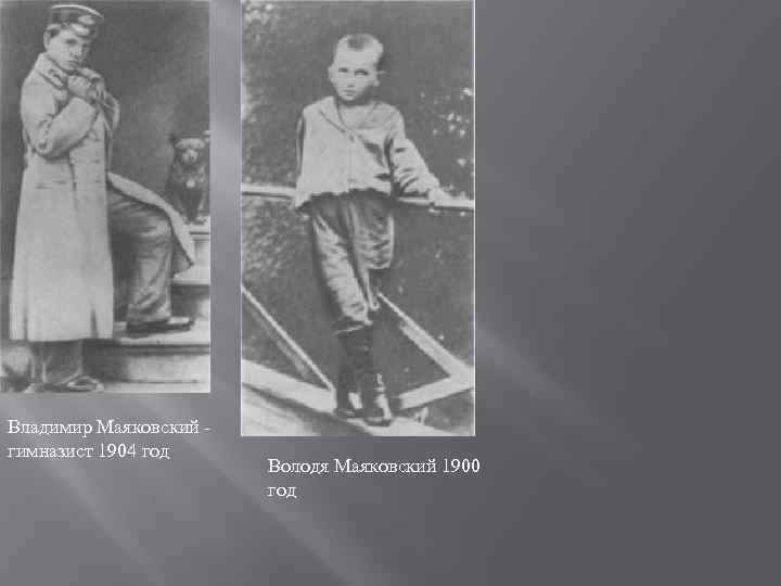 Владимир Маяковский гимназист 1904 год Володя Маяковский 1900 год 